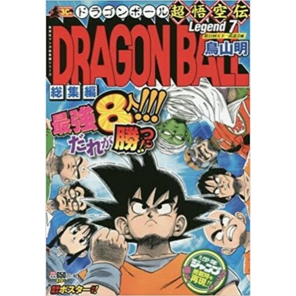 DRAGON BALL LEGEND COFRE 2 DE 3 (CASTELLANO)